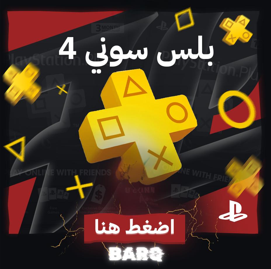 Ps4 Plus