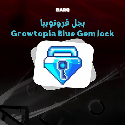 Growtopia Bgl / قروتوبيا بجل