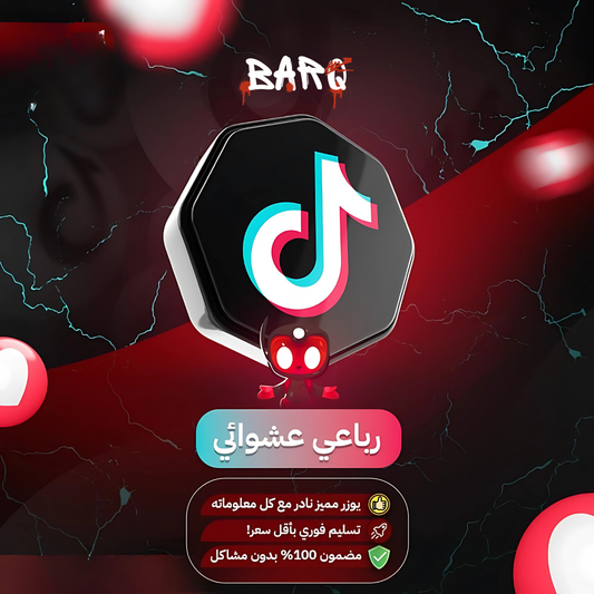 رباعي عشوائي (تيك توك)