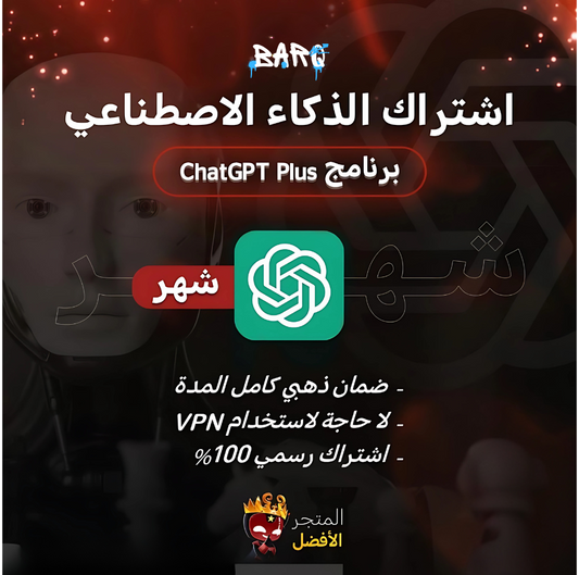 ChatGPT Plus - ChatGPT-4 (1 Month)
